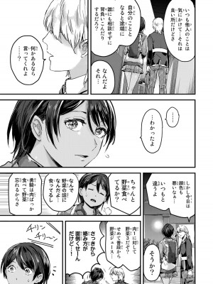 [御影夏] ほねぬきごはん ～ウブで奥手な半キュバスにハートをください～（３）_00033