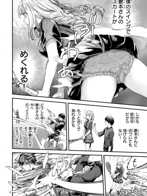 [御影夏] ほねぬきごはん ～ウブで奥手な半キュバスにハートをください～（３）_00158
