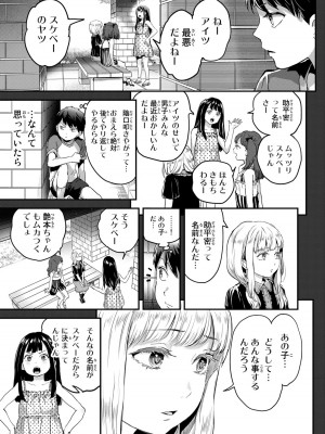 [御影夏] ほねぬきごはん ～ウブで奥手な半キュバスにハートをください～（３）_00185