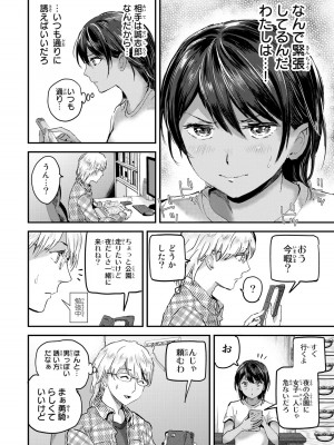 [御影夏] ほねぬきごはん ～ウブで奥手な半キュバスにハートをください～（３）_00064