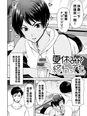[堀博昭] 夏休みが終わっても_130