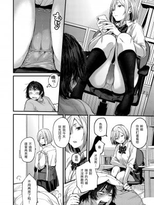 [ごさいじ] 君が好きを分かるまで｜直到你明白什麼是喜歡 [無修正] [Gosaiji]_006