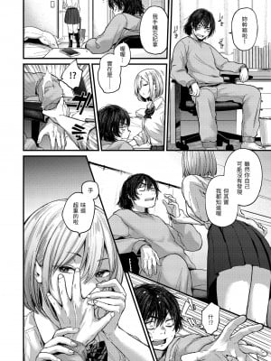 [ごさいじ] 君が好きを分かるまで｜直到你明白什麼是喜歡 [無修正] [Gosaiji]_008