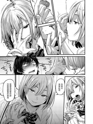 [ごさいじ] 君が好きを分かるまで｜直到你明白什麼是喜歡 [無修正] [Gosaiji]_009