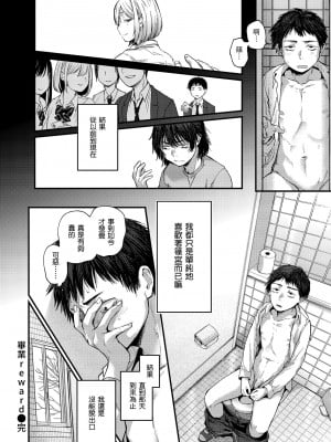 [ごさいじ] 君が好きを分かるまで｜直到你明白什麼是喜歡 [無修正] [Gosaiji]_024