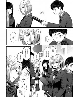 [ごさいじ] 君が好きを分かるまで｜直到你明白什麼是喜歡 [無修正] [Gosaiji]_026