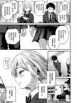 [ごさいじ] 君が好きを分かるまで｜直到你明白什麼是喜歡 [無修正] [Gosaiji]_027
