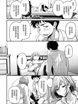 [ごさいじ] 君が好きを分かるまで｜直到你明白什麼是喜歡 [無修正] [Gosaiji]_030