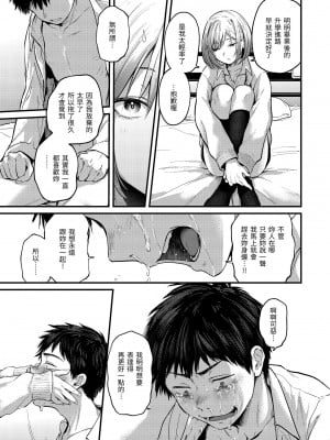 [ごさいじ] 君が好きを分かるまで｜直到你明白什麼是喜歡 [無修正] [Gosaiji]_031