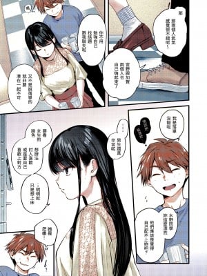 [ごさいじ] 君が好きを分かるまで｜直到你明白什麼是喜歡 [無修正] [Gosaiji]_047