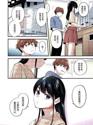 [ごさいじ] 君が好きを分かるまで｜直到你明白什麼是喜歡 [無修正] [Gosaiji]_048