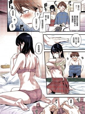 [ごさいじ] 君が好きを分かるまで｜直到你明白什麼是喜歡 [無修正] [Gosaiji]_050