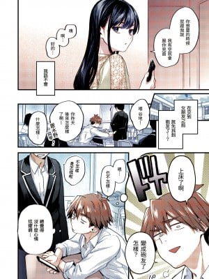 [ごさいじ] 君が好きを分かるまで｜直到你明白什麼是喜歡 [無修正] [Gosaiji]_056