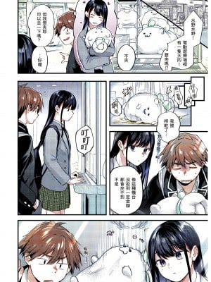 [ごさいじ] 君が好きを分かるまで｜直到你明白什麼是喜歡 [無修正] [Gosaiji]_062