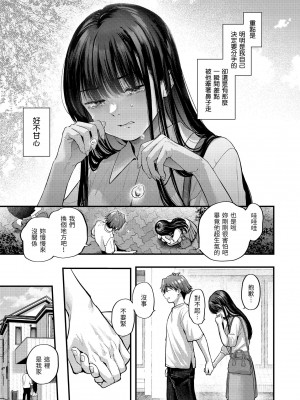 [ごさいじ] 君が好きを分かるまで｜直到你明白什麼是喜歡 [無修正] [Gosaiji]_075