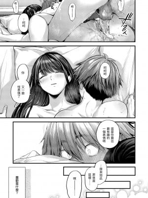 [ごさいじ] 君が好きを分かるまで｜直到你明白什麼是喜歡 [無修正] [Gosaiji]_091
