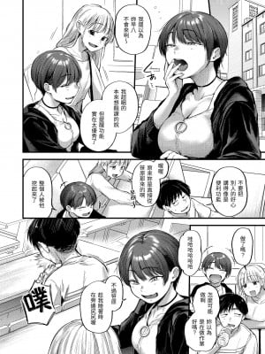 [ごさいじ] 君が好きを分かるまで｜直到你明白什麼是喜歡 [無修正] [Gosaiji]_096