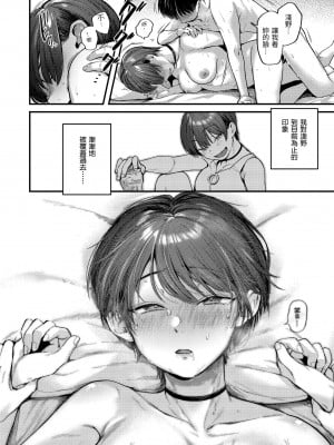 [ごさいじ] 君が好きを分かるまで｜直到你明白什麼是喜歡 [無修正] [Gosaiji]_108