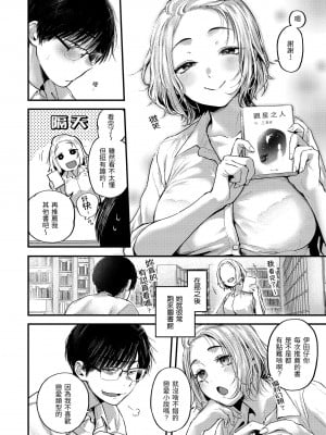 [ごさいじ] 君が好きを分かるまで｜直到你明白什麼是喜歡 [無修正] [Gosaiji]_116