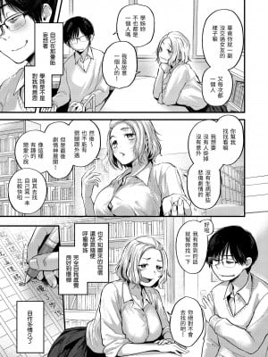 [ごさいじ] 君が好きを分かるまで｜直到你明白什麼是喜歡 [無修正] [Gosaiji]_117