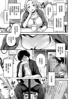 [ごさいじ] 君が好きを分かるまで｜直到你明白什麼是喜歡 [無修正] [Gosaiji]_119