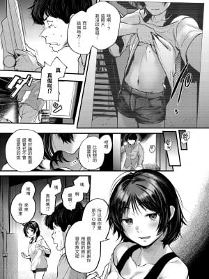 [ごさいじ] 君が好きを分かるまで｜直到你明白什麼是喜歡 [無修正] [Gosaiji]_139