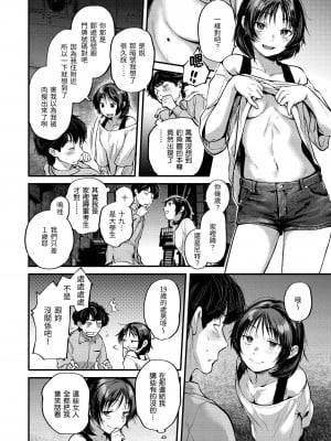 [ごさいじ] 君が好きを分かるまで｜直到你明白什麼是喜歡 [無修正] [Gosaiji]_140