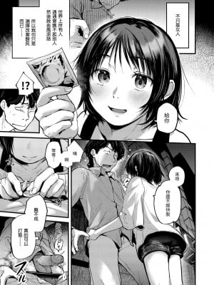 [ごさいじ] 君が好きを分かるまで｜直到你明白什麼是喜歡 [無修正] [Gosaiji]_141