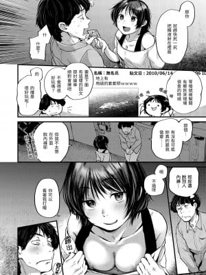 [ごさいじ] 君が好きを分かるまで｜直到你明白什麼是喜歡 [無修正] [Gosaiji]_142