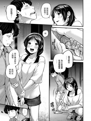 [ごさいじ] 君が好きを分かるまで｜直到你明白什麼是喜歡 [無修正] [Gosaiji]_145