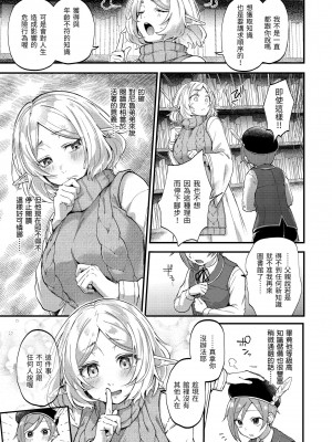 [ごさいじ] 君が好きを分かるまで｜直到你明白什麼是喜歡 [無修正] [Gosaiji]_161