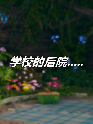 [糖果的骑士] 催眠契约录（傀儡教师篇） 01-05_5_008