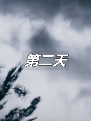 [糖果的骑士] 催眠契约录（傀儡教师篇） 01-05_5_049