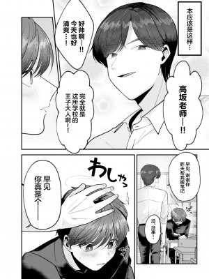 [あおっぱなや (ぁぉP)] 僕の大好きな先生がこんなに変態なわけがない![广告组汉化]_03_00000003