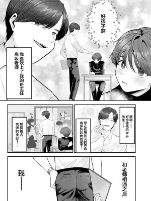 [あおっぱなや (ぁぉP)] 僕の大好きな先生がこんなに変態なわけがない![广告组汉化]_04_00000004