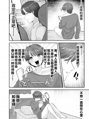 [あおっぱなや (ぁぉP)] 僕の大好きな先生がこんなに変態なわけがない![广告组汉化]_07_00000007