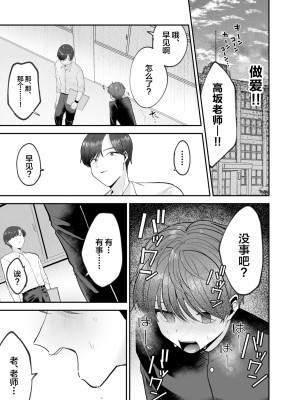 [あおっぱなや (ぁぉP)] 僕の大好きな先生がこんなに変態なわけがない![广告组汉化]_08_00000008