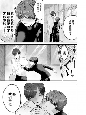 [あおっぱなや (ぁぉP)] 僕の大好きな先生がこんなに変態なわけがない![广告组汉化]_12_00000012