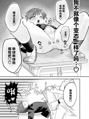 [あおっぱなや (ぁぉP)] 僕の大好きな先生がこんなに変態なわけがない![广告组汉化]_26_00000026