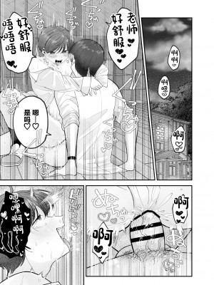[あおっぱなや (ぁぉP)] 僕の大好きな先生がこんなに変態なわけがない![广告组汉化]_32_00000032