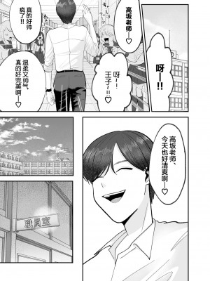 [あおっぱなや (ぁぉP)] 僕の大好きな先生がこんなに変態なわけがない![广告组汉化]_36_00000036