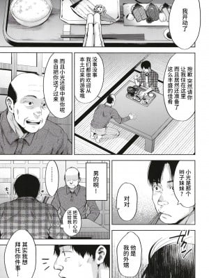 [関サバト (作)] 鬼子祭りの夜[逃亡者×真不可视汉化组][DL版]_007