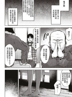 [関サバト (作)] 鬼子祭りの夜[逃亡者×真不可视汉化组][DL版]_008