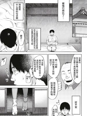 [関サバト (作)] 鬼子祭りの夜[逃亡者×真不可视汉化组][DL版]_009