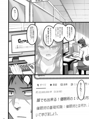 [65535あべぬー。 (赤人)] 自分にだけ当たりが強い生徒に催●術を掛けた話 [DL版]_05