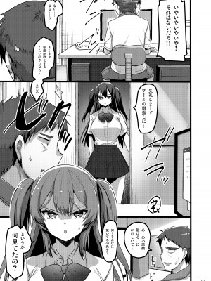 [65535あべぬー。 (赤人)] 自分にだけ当たりが強い生徒に催●術を掛けた話 [DL版]_06