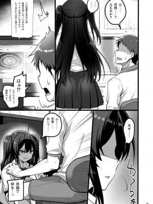[65535あべぬー。 (赤人)] 自分にだけ当たりが強い生徒に催●術を掛けた話 [DL版]_08
