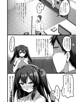 [65535あべぬー。 (赤人)] 自分にだけ当たりが強い生徒に催●術を掛けた話 [DL版]_19