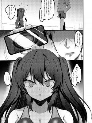 [65535あべぬー。 (赤人)] 自分にだけ当たりが強い生徒に催●術を掛けた話 [DL版]_24