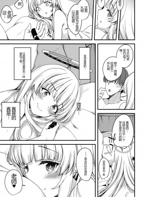 [りゅうかくさんのどあめ (極太眉毛)] 先生♥いーっぱいお時間頂いちゃいますね♥ (ブルーアーカイブ) [中国翻訳] [DL版]_22